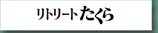 ���g���[�g������